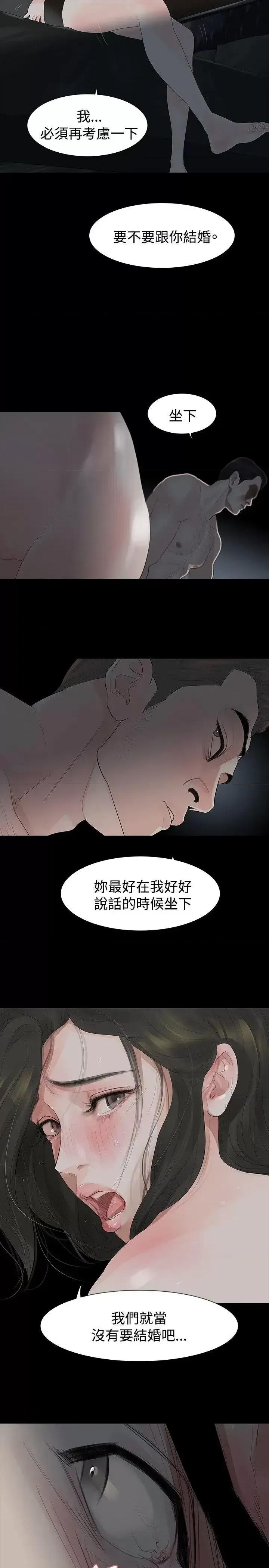 玩火 玩火-第12话 第8页