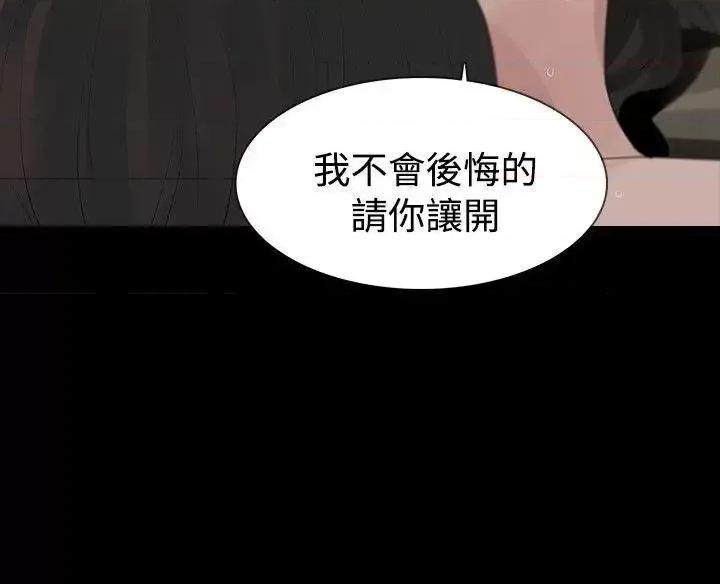玩火 玩火-第12话 第11页