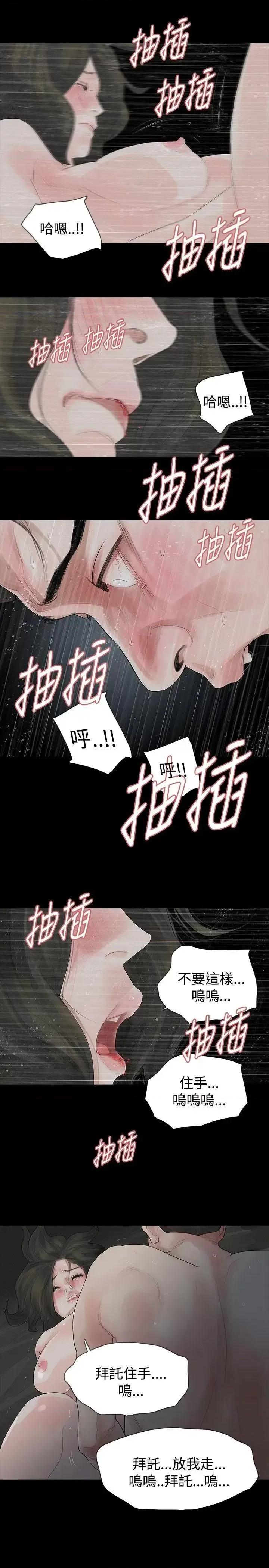 玩火 玩火-第12话 第14页