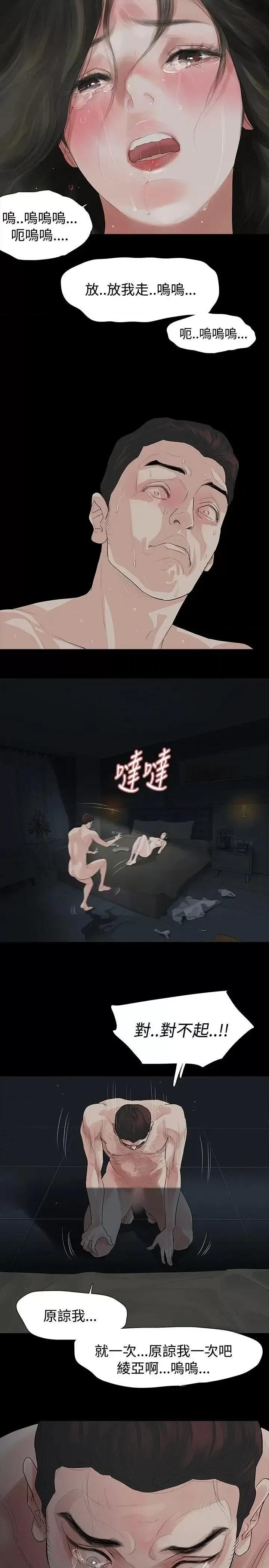 玩火 玩火-第12话 第16页