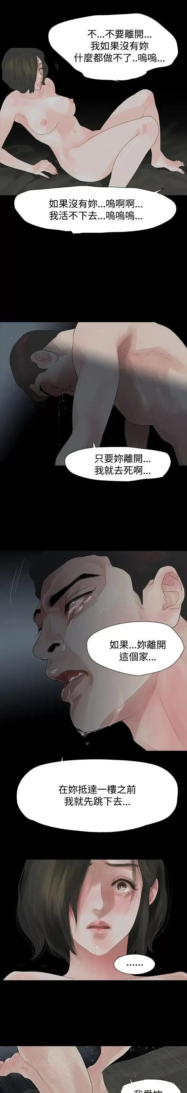 玩火 玩火-第12话 第18页