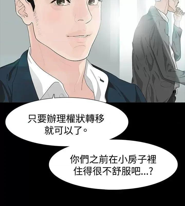 玩火 玩火-第12话 第21页
