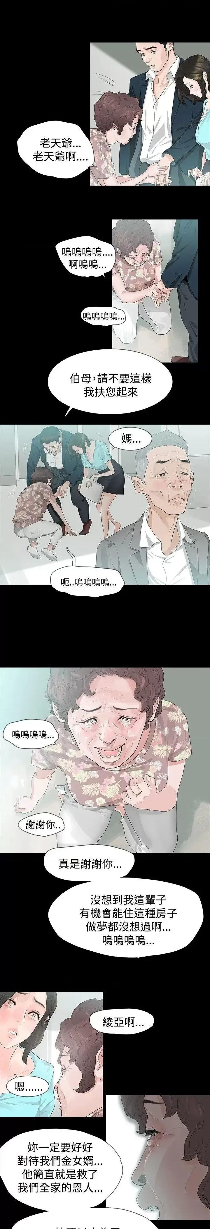 玩火 玩火-第12话 第22页