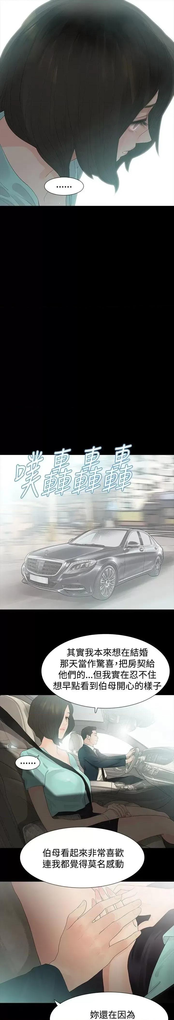 玩火 玩火-第12话 第24页