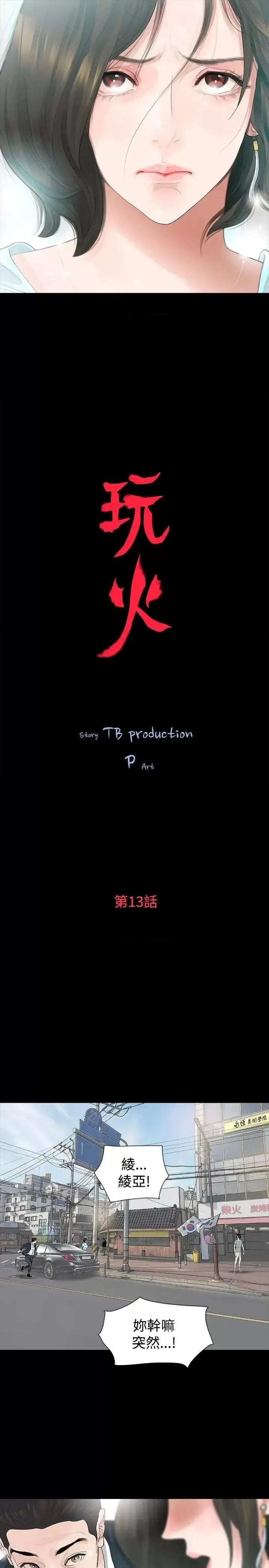 玩火 玩火-第13话 第2页