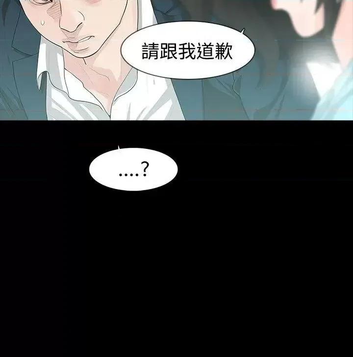 玩火 玩火-第13话 第3页