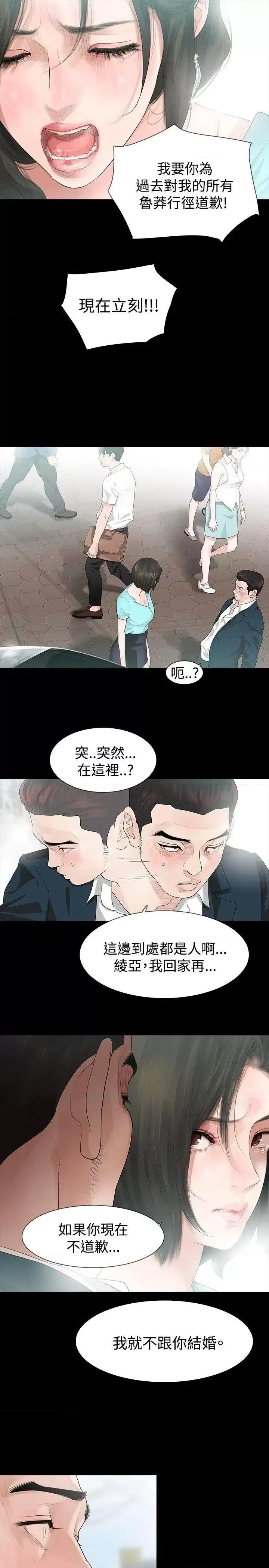 玩火 玩火-第13话 第4页