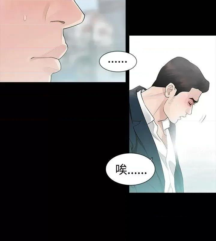玩火 玩火-第13话 第5页