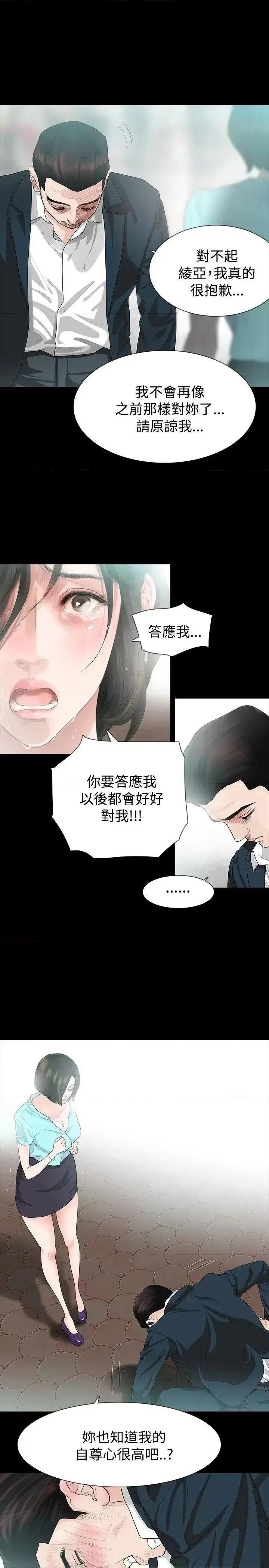 玩火 玩火-第13话 第6页
