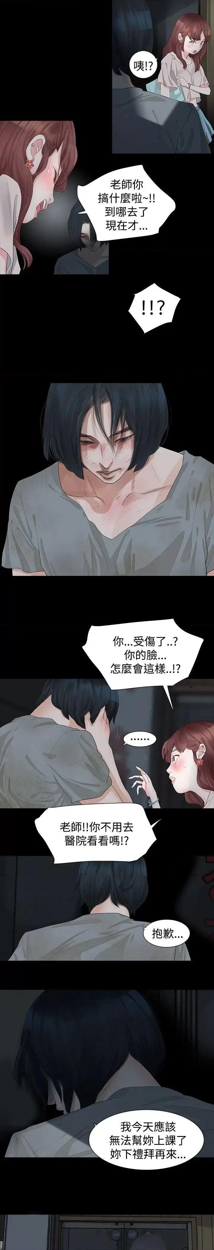 玩火 玩火-第13话 第16页