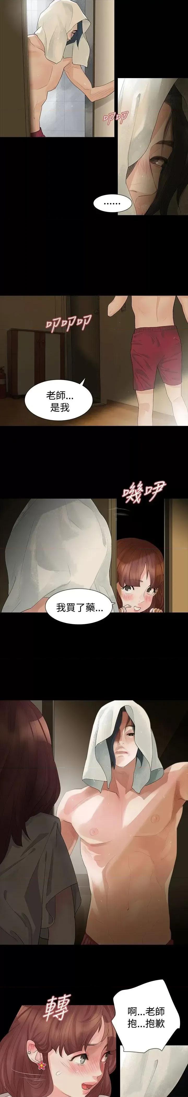 玩火 玩火-第13话 第20页