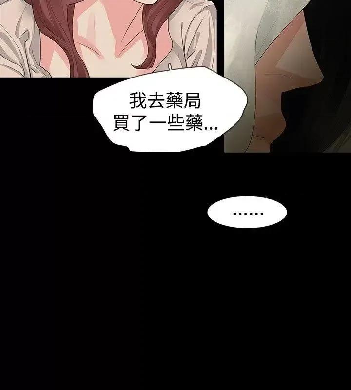 玩火 玩火-第13话 第21页
