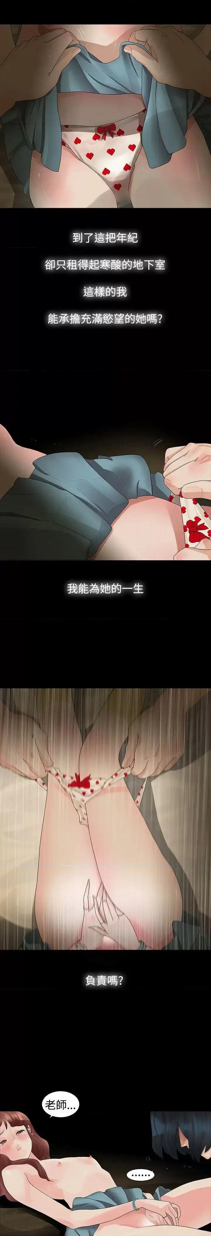 玩火 玩火-第14话 第6页
