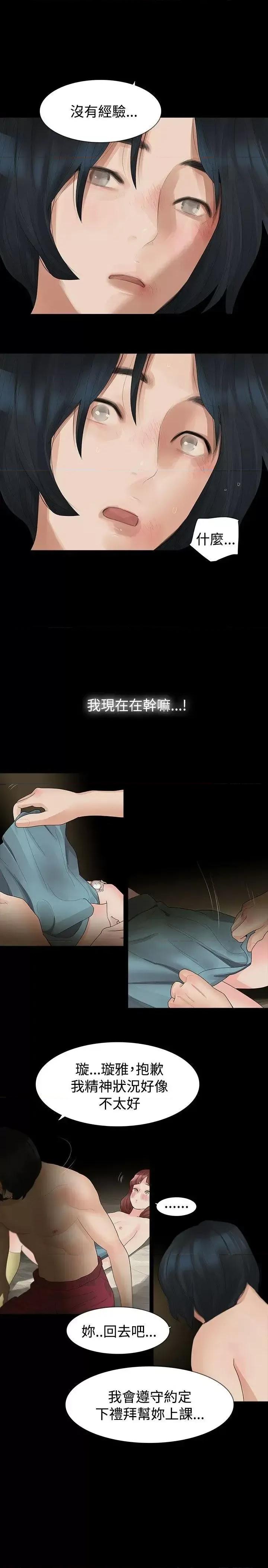 玩火 玩火-第14话 第8页