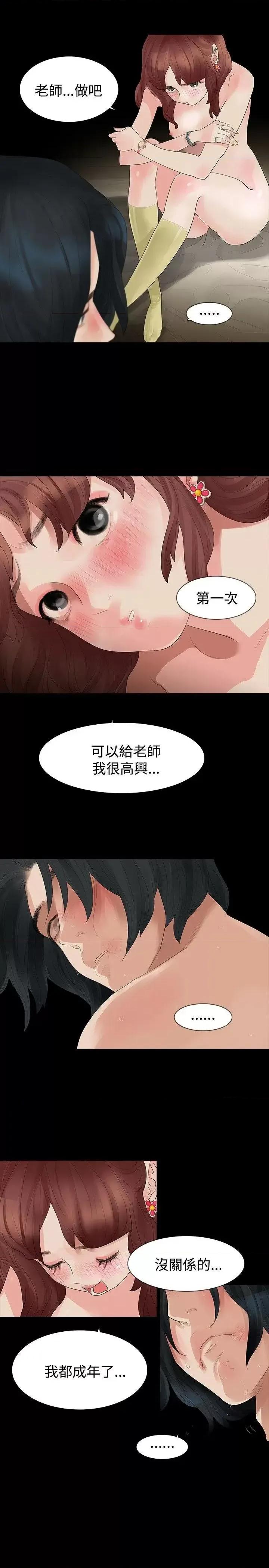 玩火 玩火-第14话 第10页