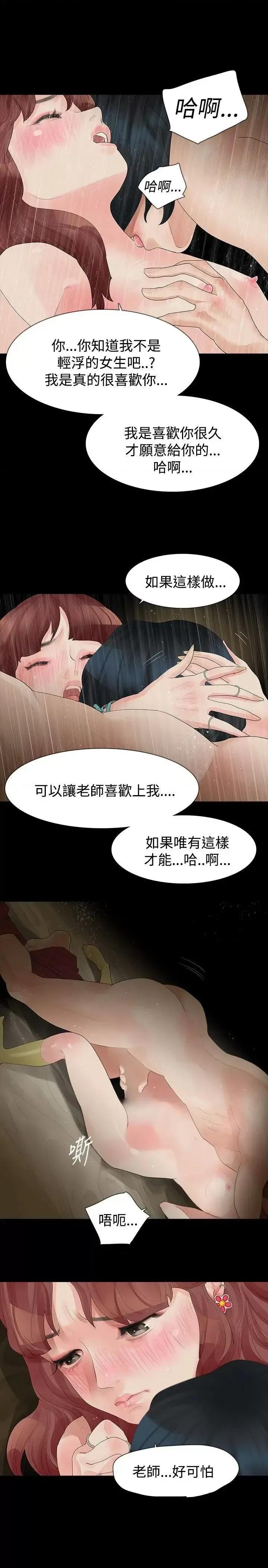 玩火 玩火-第14话 第12页