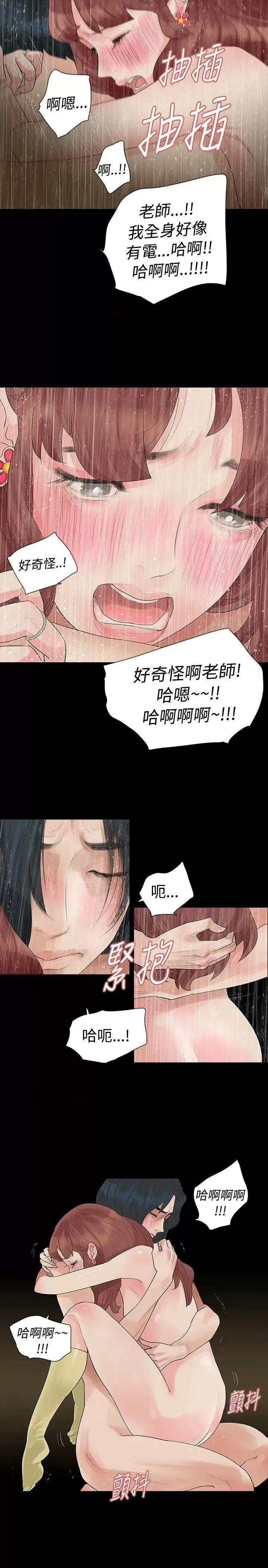玩火 玩火-第14话 第20页