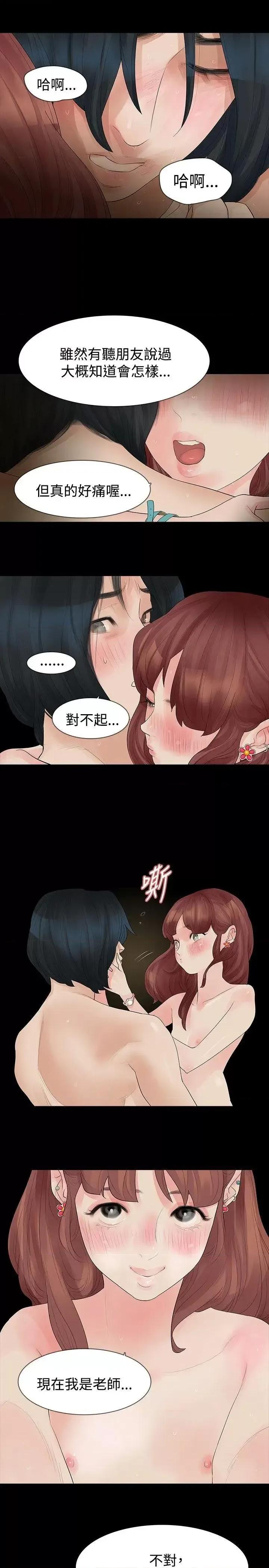 玩火 玩火-第14话 第22页