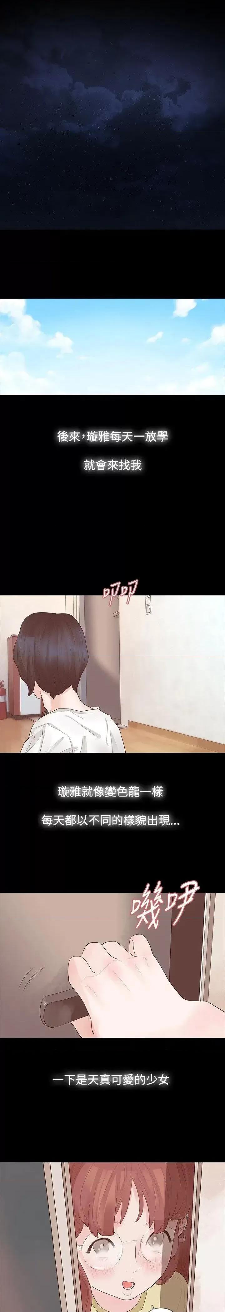 玩火 玩火-第14话 第24页