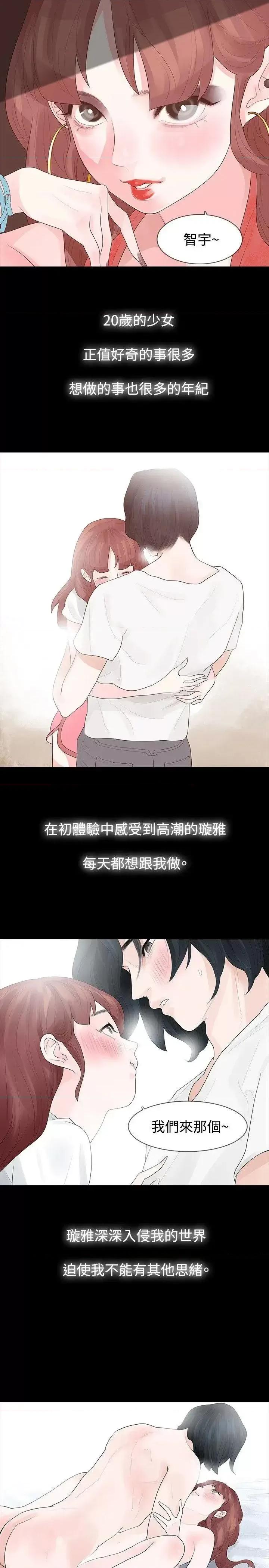 玩火 玩火-第14话 第26页