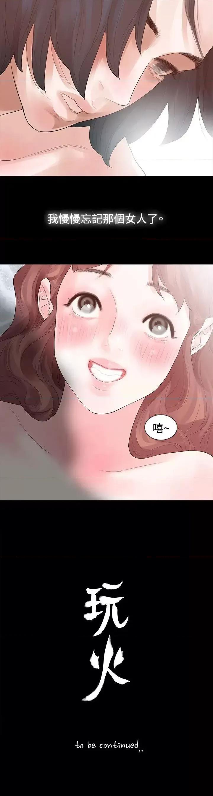玩火 玩火-第14话 第29页