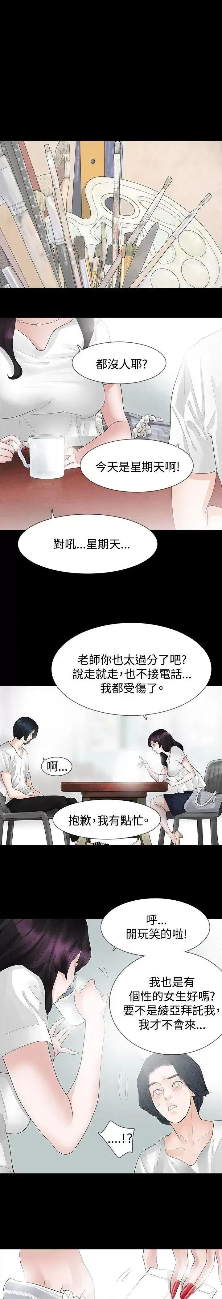 玩火 玩火-第15话 第14页