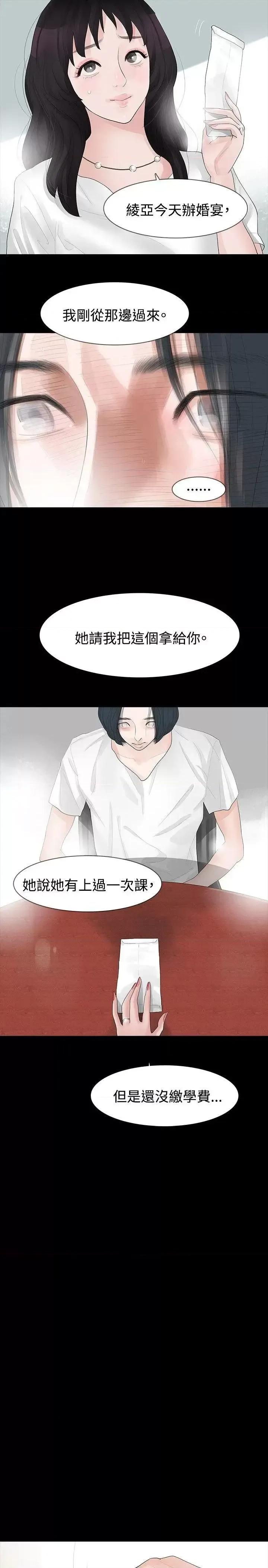 玩火 玩火-第15话 第16页