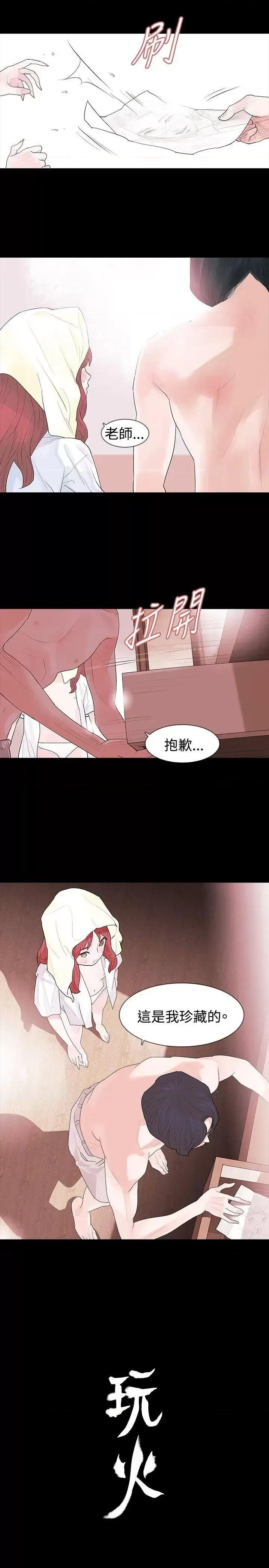玩火 玩火-第15话 第28页