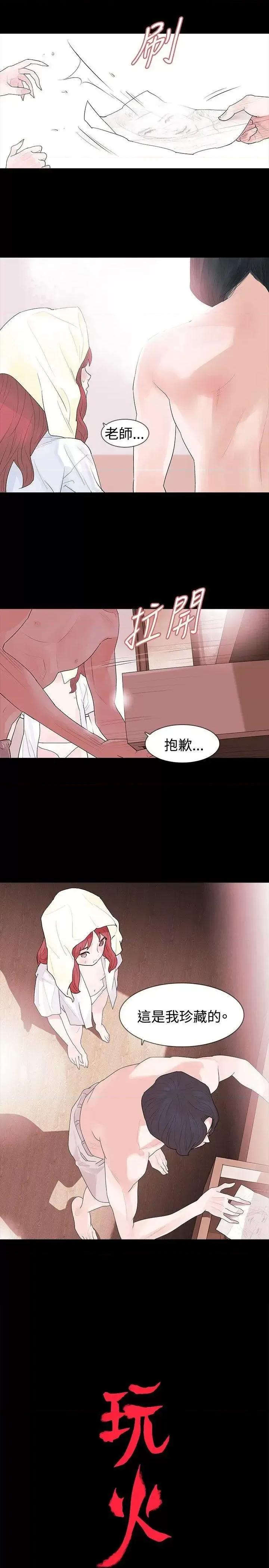 玩火 玩火-第16话 第2页
