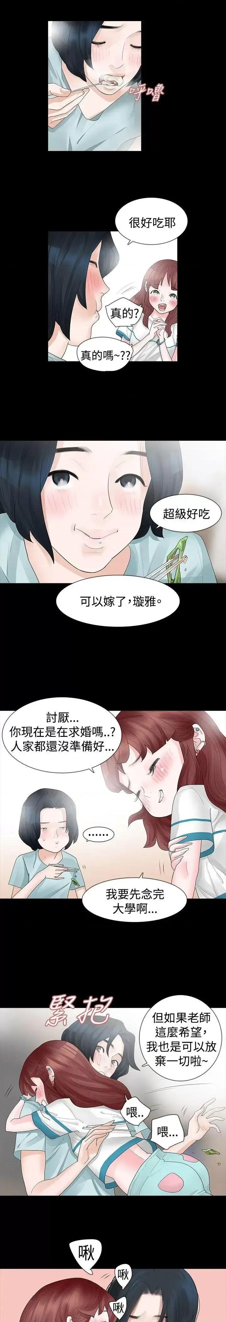玩火 玩火-第16话 第8页