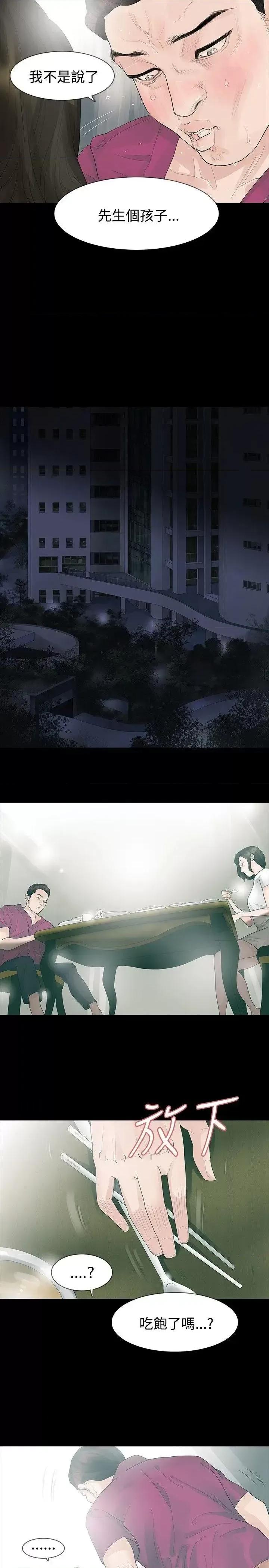 玩火 玩火-第16话 第14页