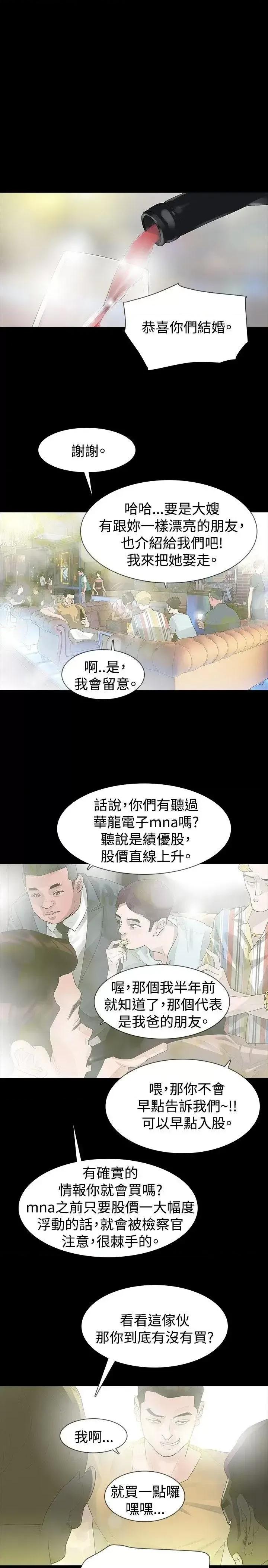 玩火 玩火-第16话 第18页