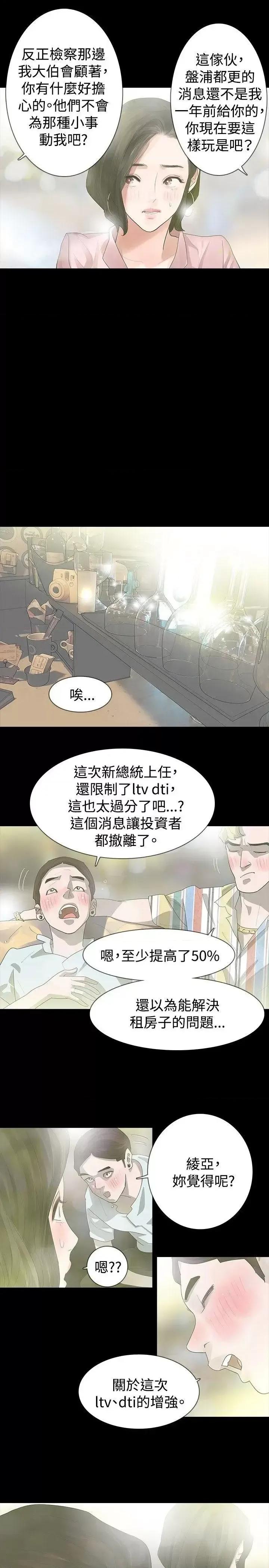 玩火 玩火-第16话 第20页