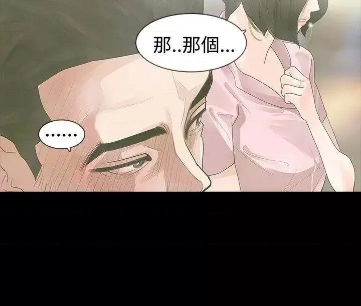 玩火 玩火-第16话 第21页