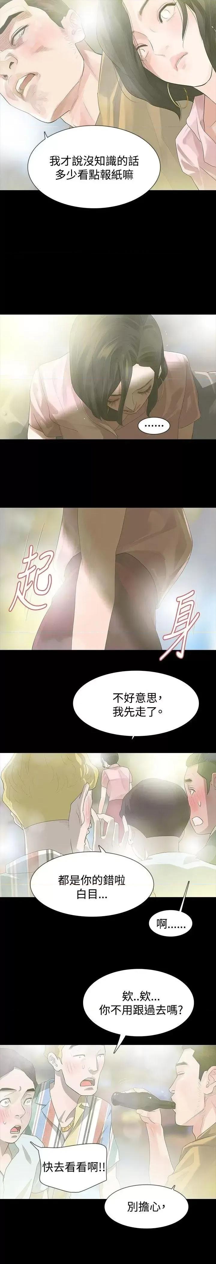 玩火 玩火-第16话 第24页