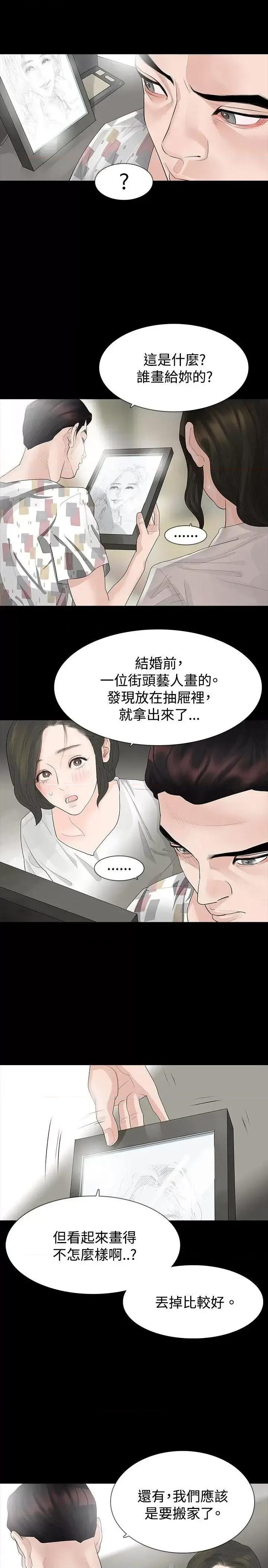 玩火 玩火-第17话 第10页