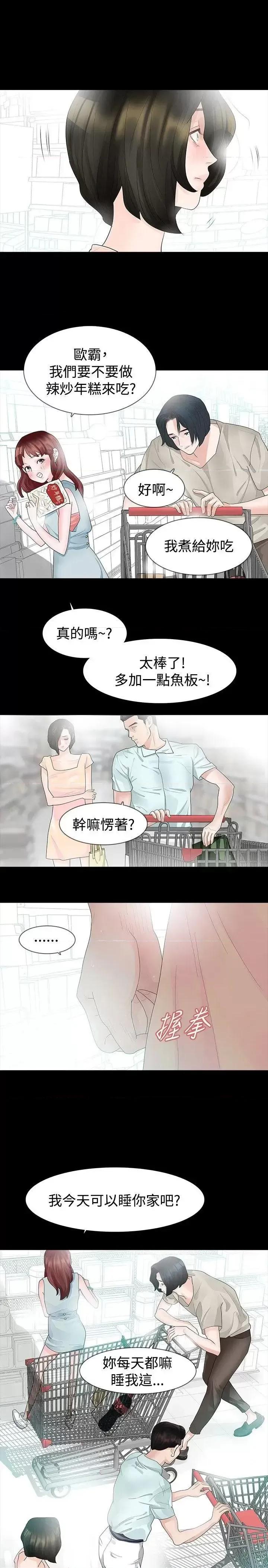 玩火 玩火-第17话 第14页