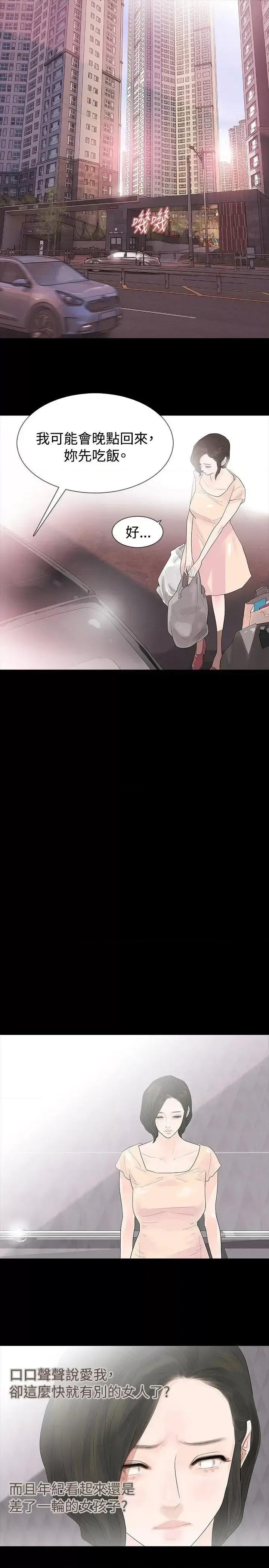 玩火 玩火-第17话 第18页