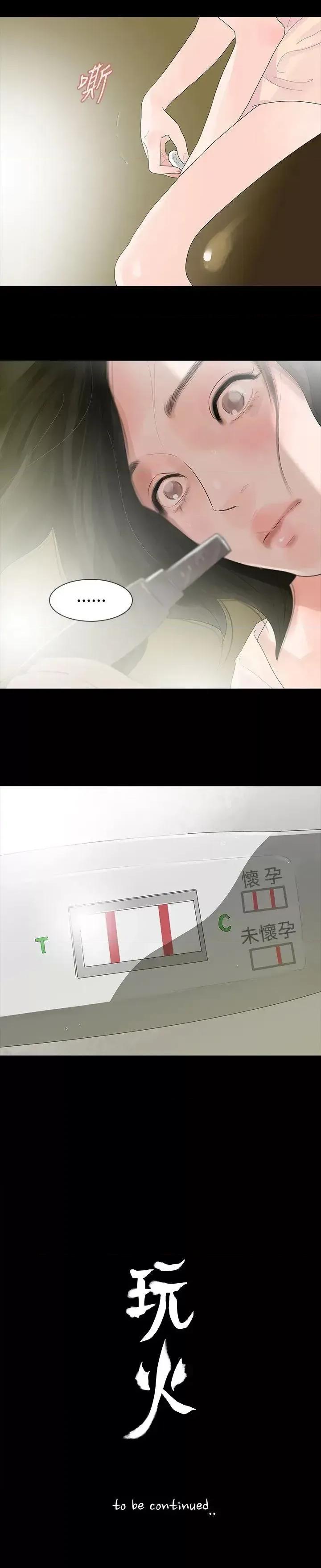 玩火 玩火-第17话 第24页