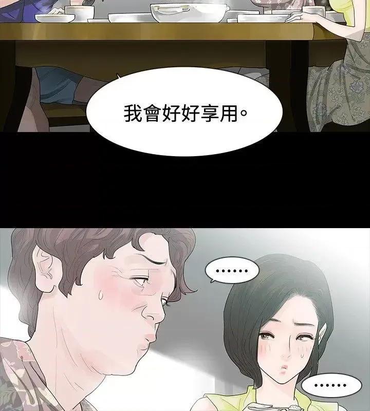 玩火 玩火-第18话 第4页