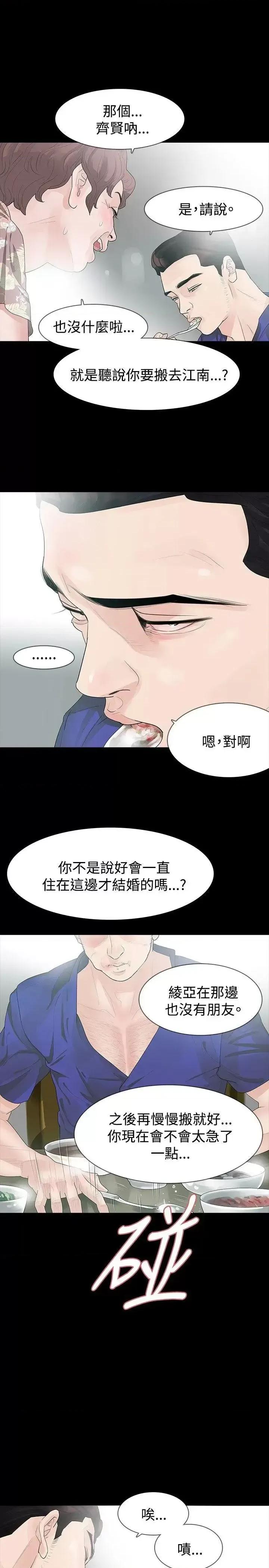 玩火 玩火-第18话 第5页