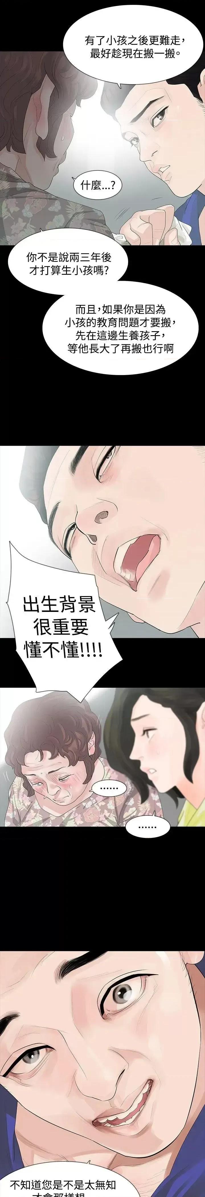 玩火 玩火-第18话 第7页
