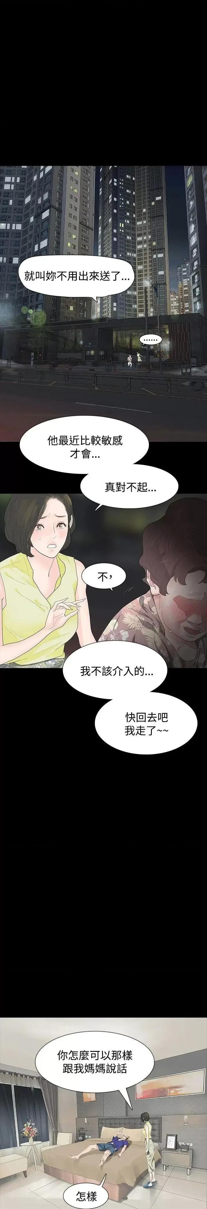 玩火 玩火-第18话 第9页