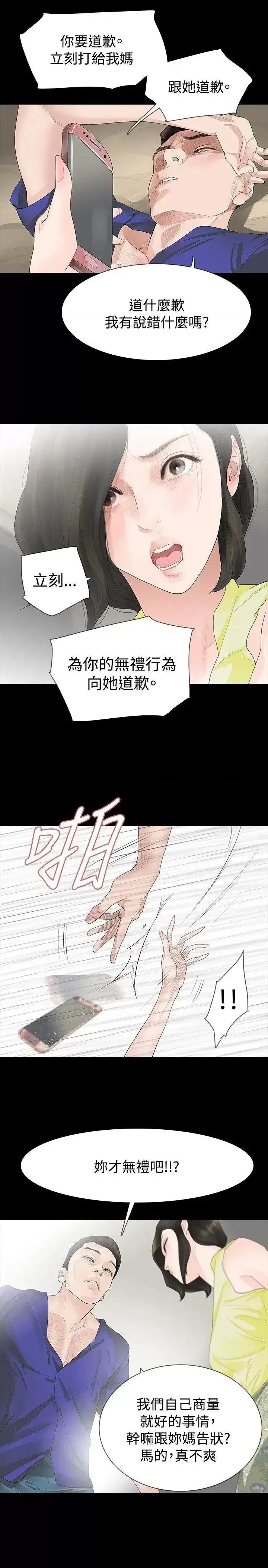 玩火 玩火-第18话 第11页