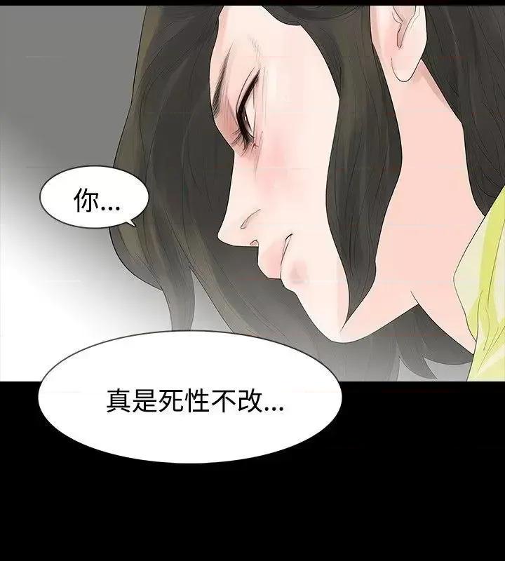 玩火 玩火-第18话 第12页