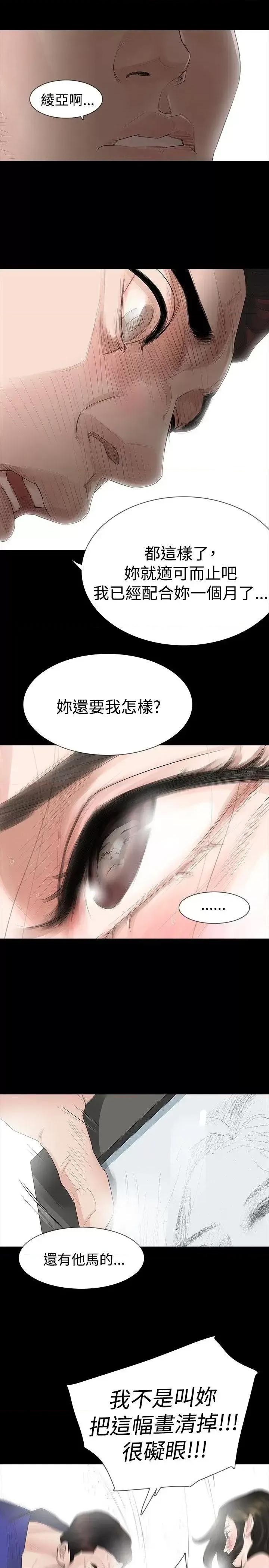 玩火 玩火-第18话 第13页