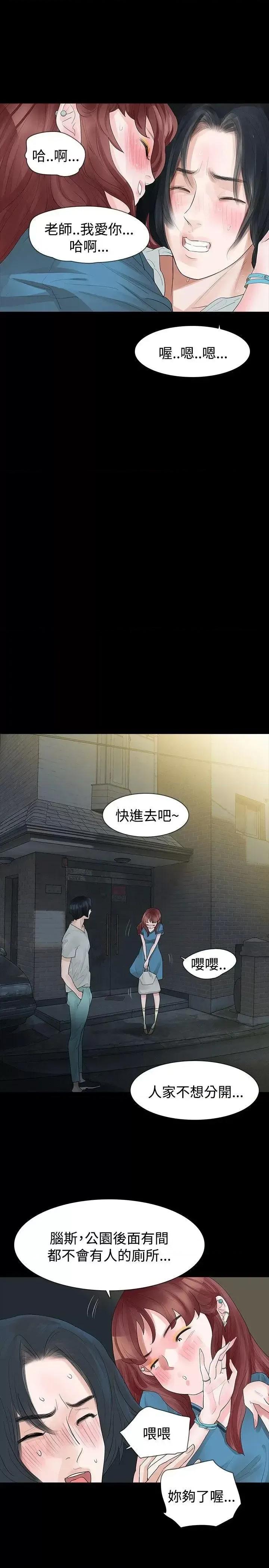 玩火 玩火-第18话 第21页
