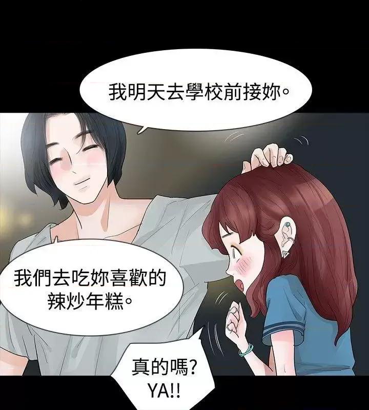 玩火 玩火-第18话 第22页