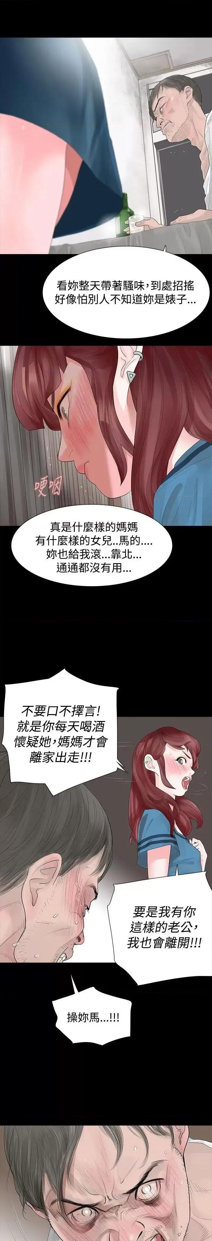 玩火 玩火-第19话 第7页