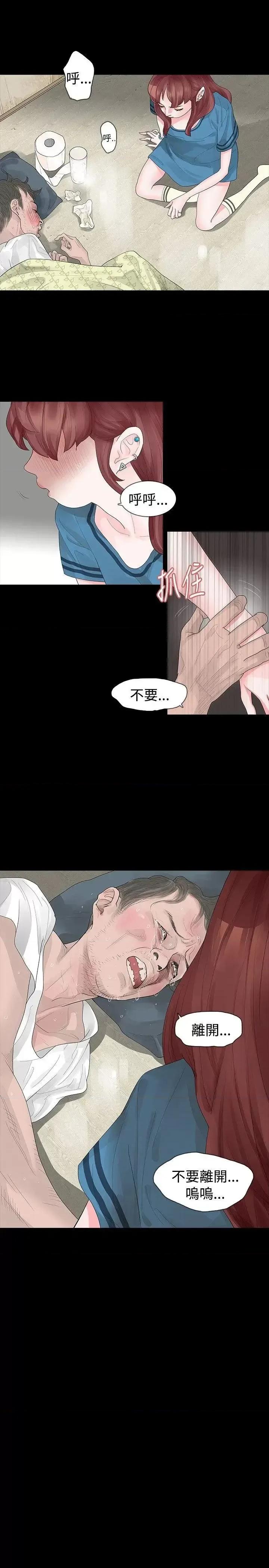 玩火 玩火-第19话 第11页